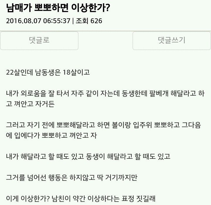 남매가 뽀뽀하면 이상한가? | 인스티즈