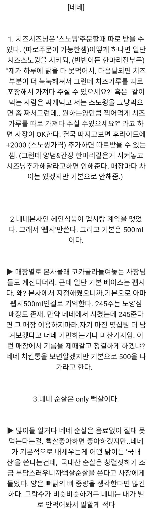 치킨 꿀팁 총정리.txt | 인스티즈