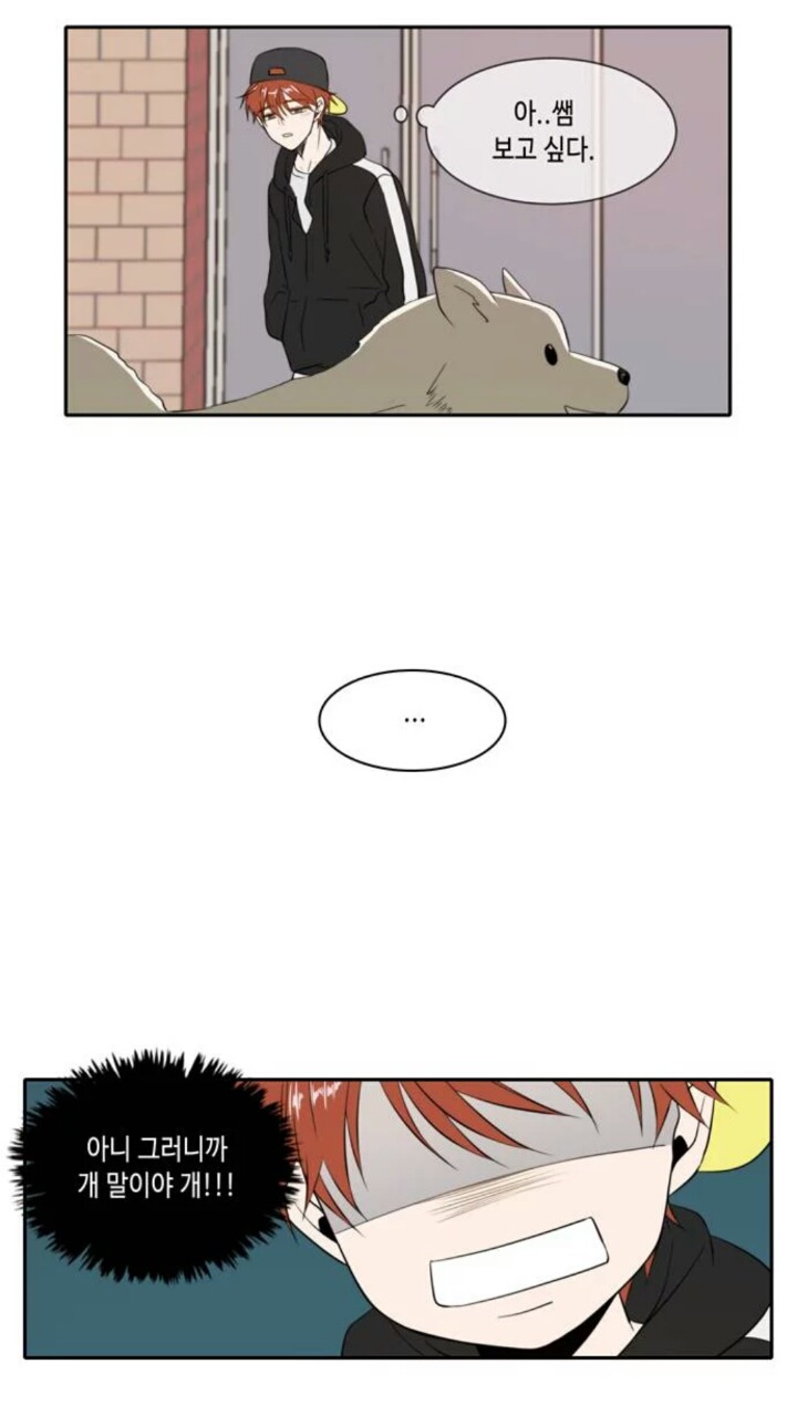 오늘도 사랑스럽개 진쌤vs최율 (웹툰) | 인스티즈