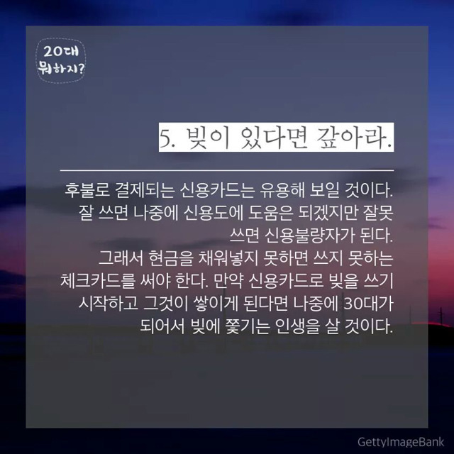 20대 뭐하지? | 인스티즈