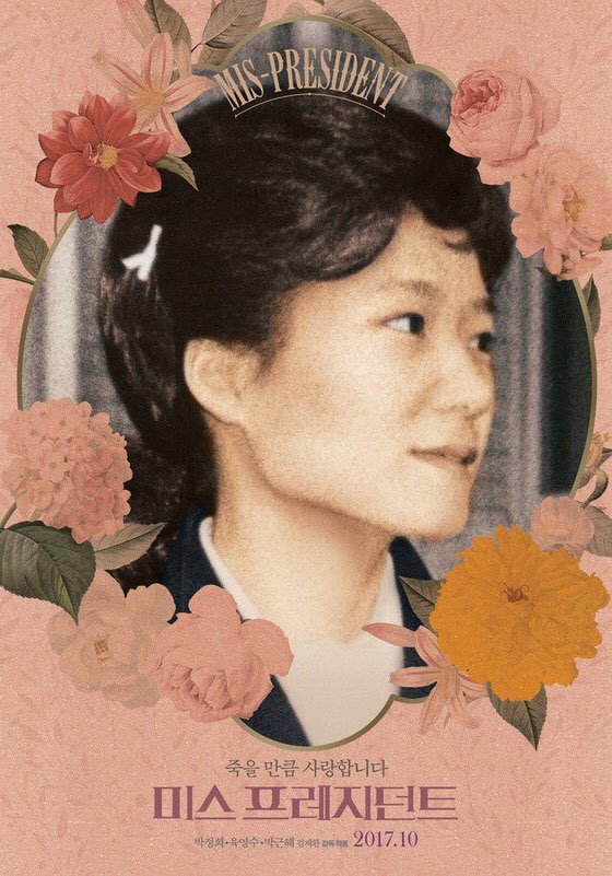 박사모가 단체관람와서 태극기 흔들며 보다가 쌍욕하며 집어던질 담주 10월 26일에 개봉하는 영화 | 인스티즈