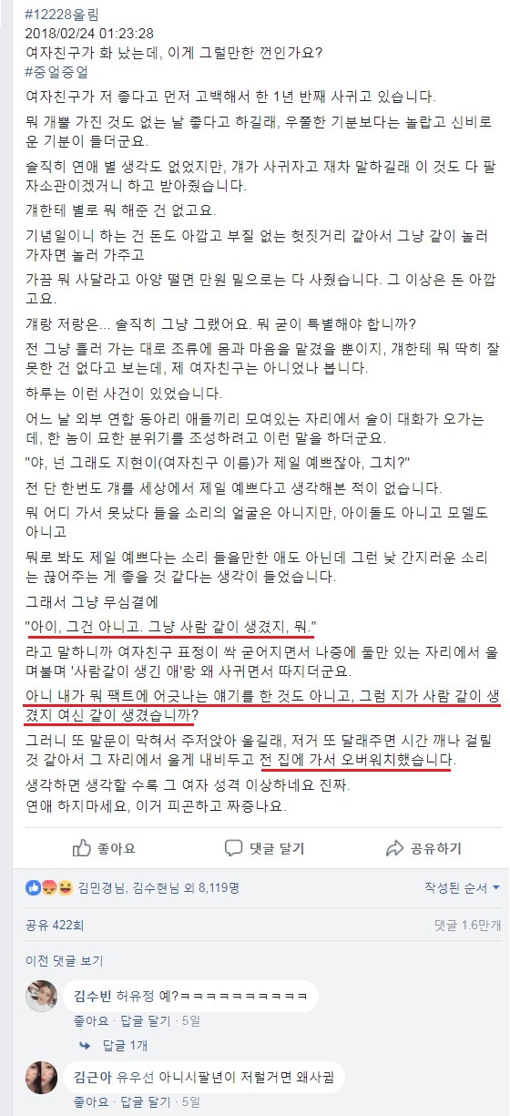 모 대학 대나무 숲 상남자의 연애방식...jpg | 인스티즈