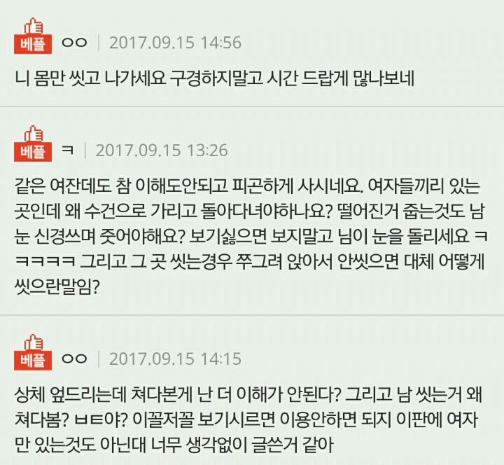 목욕탕서 몸좀 가리세요 | 인스티즈