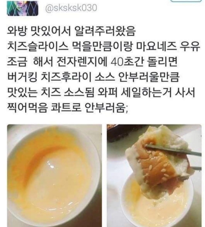 맛있는 치즈 소스 비법 | 인스티즈