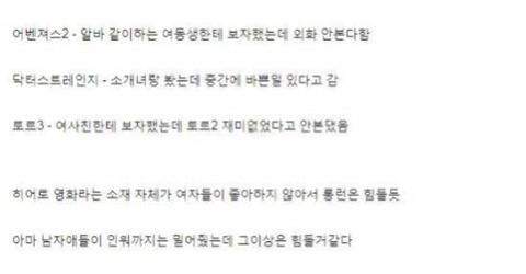 ???: 히어로 만화는 여자한테 인기 없음 | 인스티즈
