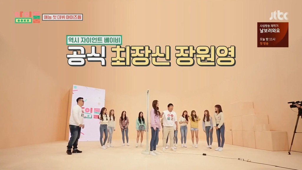 [아이돌룸] 아이즈원 공식 최장신 대결 장원영 vs 안유진 | 인스티즈