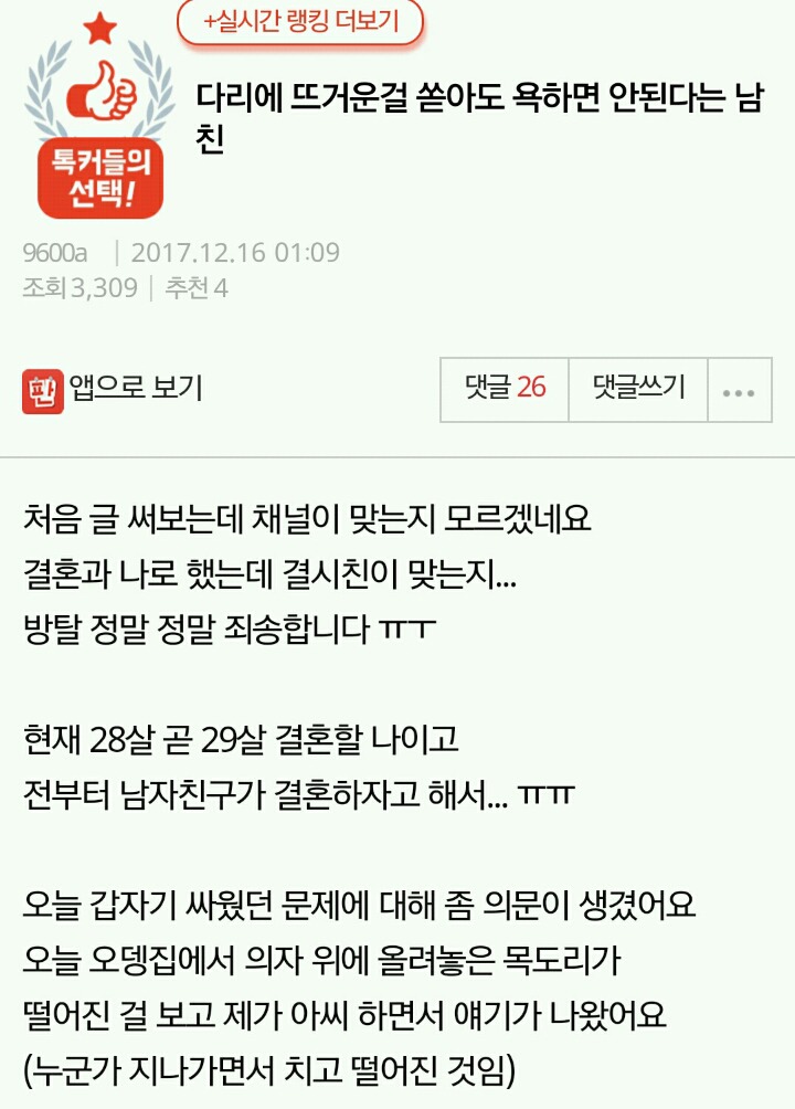 다리에 뜨거운걸 쏟아도 욕하면 안된다는 남친 | 인스티즈