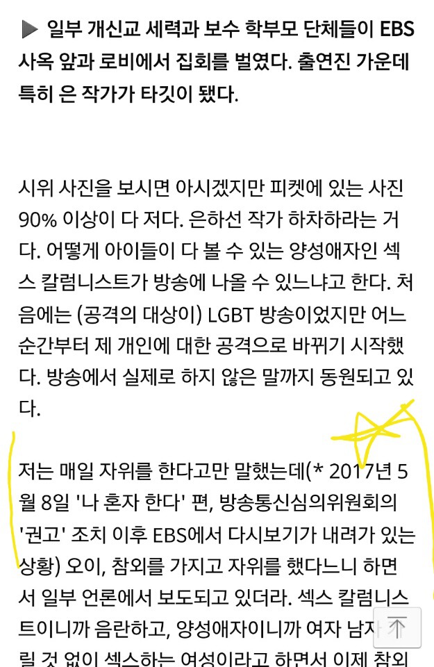 까칠넘녀 성소수자 여자만 하차한다. 뉴스 화력지원 해주는게 그렇게 어려워요? | 인스티즈
