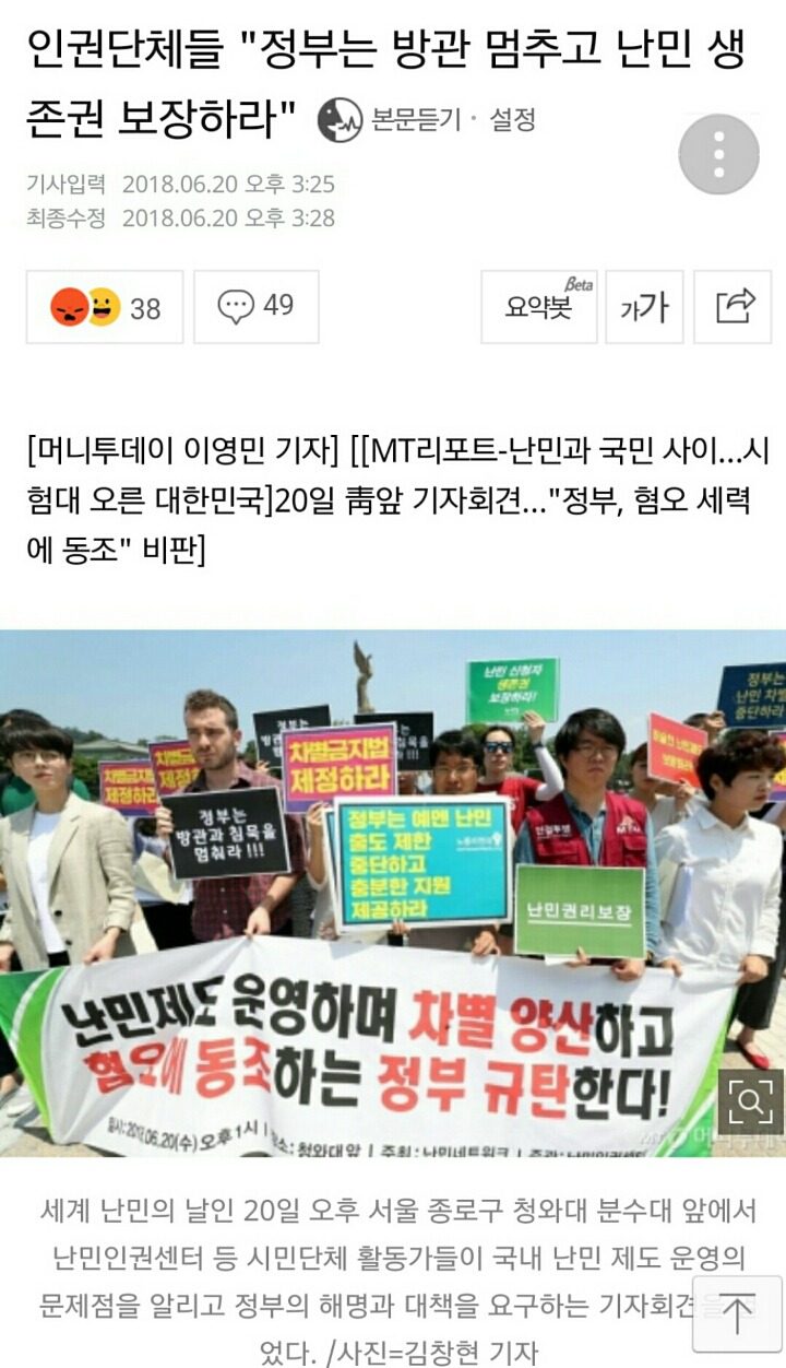 인권단체들"정부는 방관 멈추고 난민 생존권 보장하라" 청와대 앞 항의 | 인스티즈