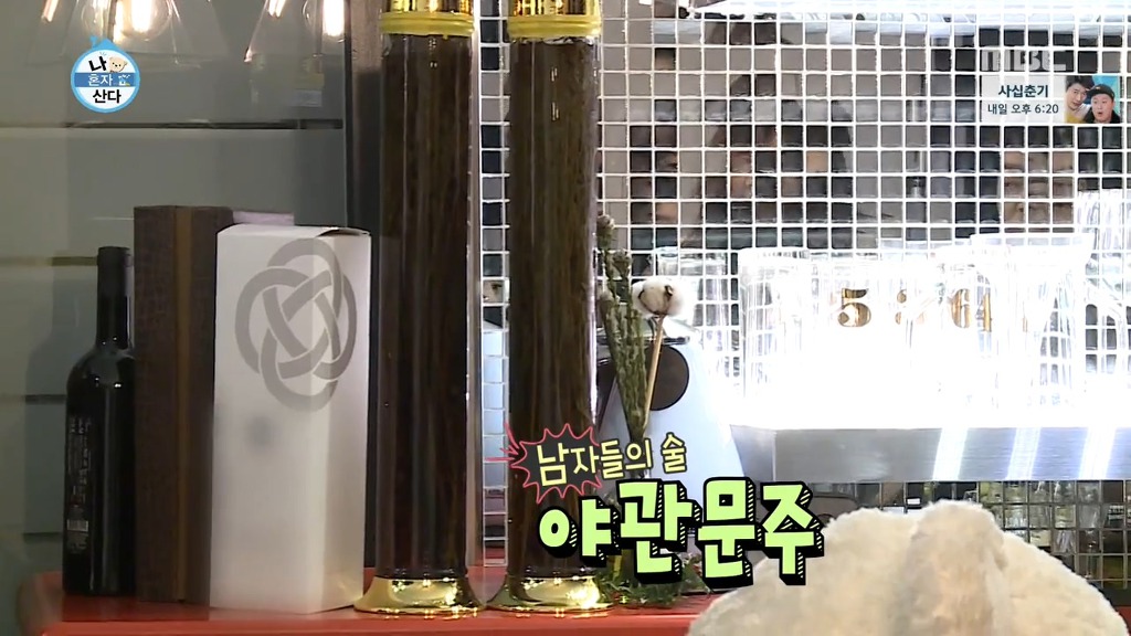 [나혼자산다] 꼭 한번 가보고 싶은 나래바.jpgif | 인스티즈