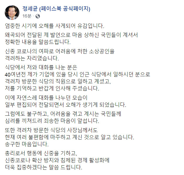 정세균 국무총리 페북.jpg | 인스티즈