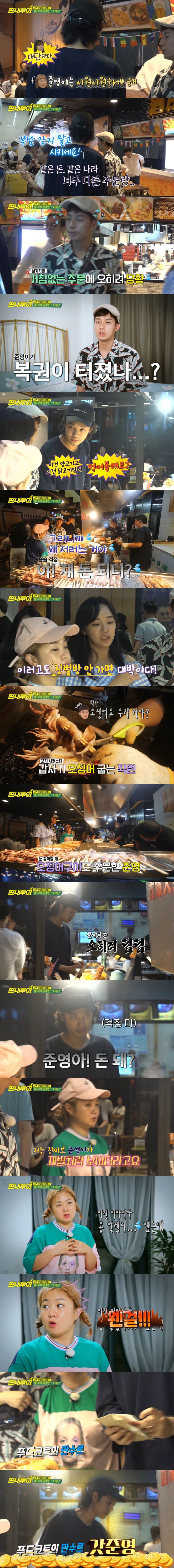 [짠내투어] 돈을 너무 펑펑써서 고객들 불안당황하게 만든 설계자 정준영ㅋㅋㅋㅋㅋ | 인스티즈