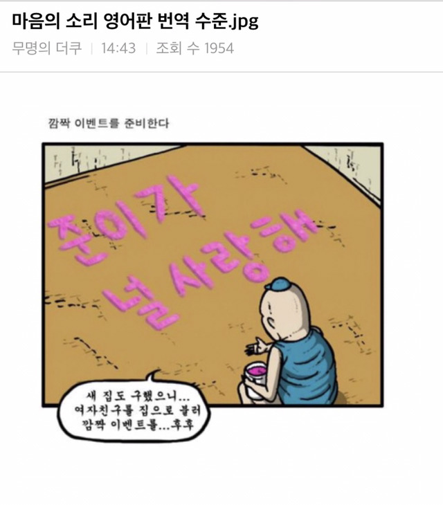 마음의 소리 영어판 번역 수준 | 인스티즈