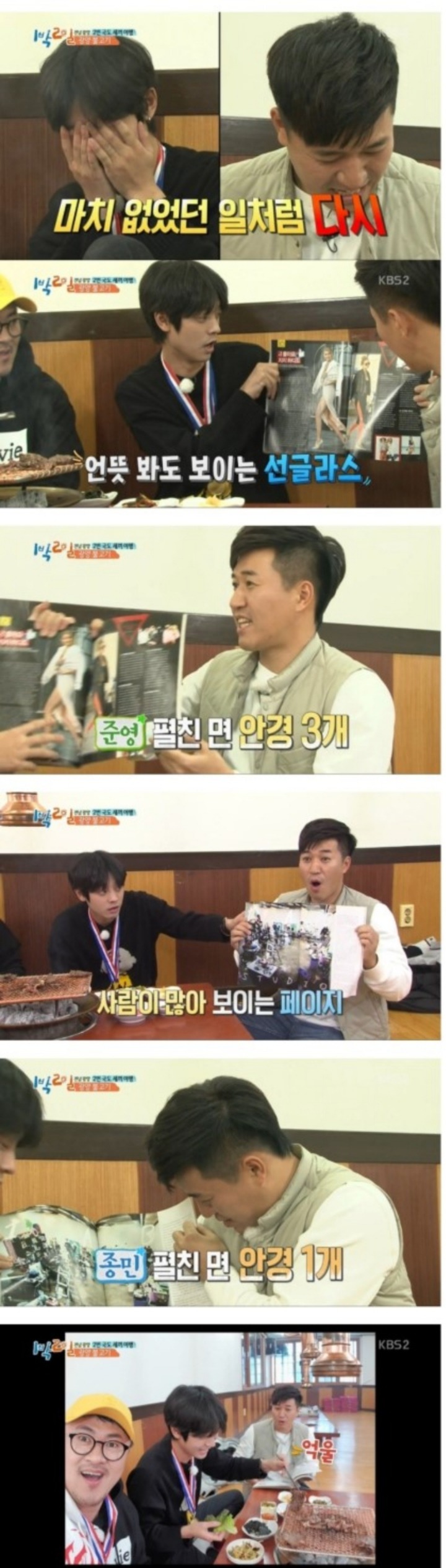 책펴기게임은 오지게못하는 예능의 신 김종민 | 인스티즈