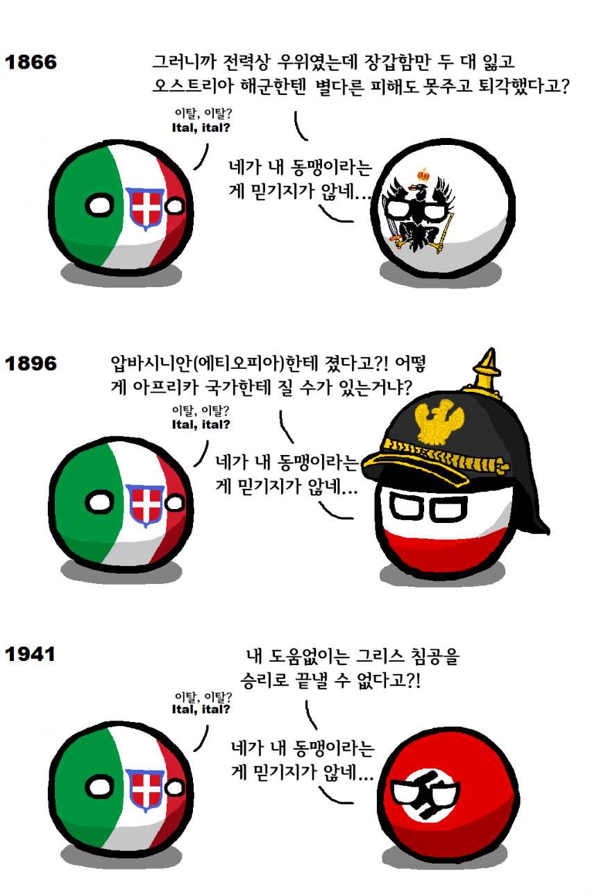 독일에게 이태리란?.jpg | 인스티즈