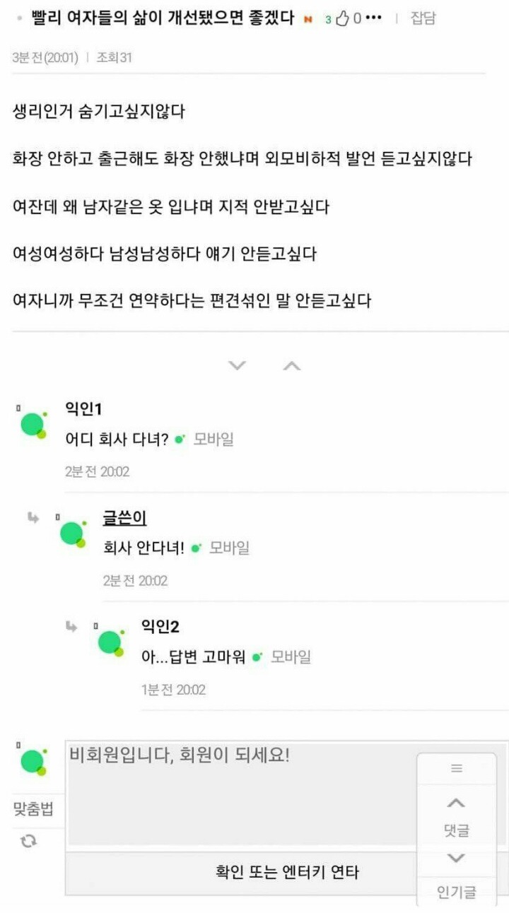 빨리 여자들의 삶이 개선되었으면 좋겠다 | 인스티즈