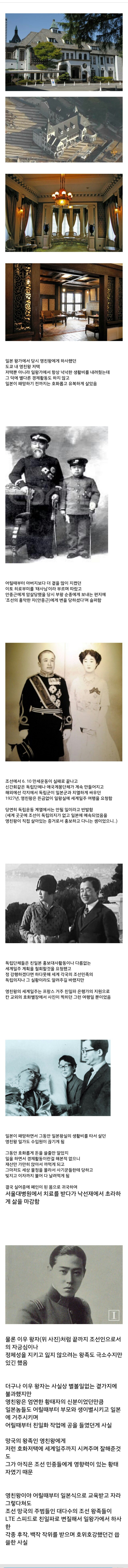 망국의 황태자란 이미지와 다르게 친일을 했던 조선왕족들 | 인스티즈
