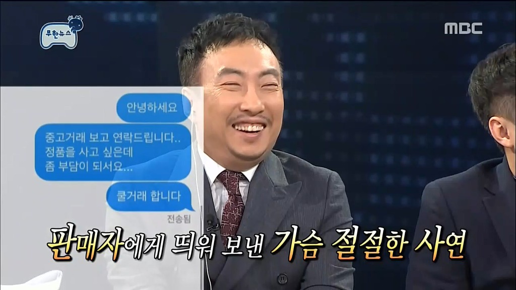 [무한도전] 중고거래 박명수.jpg | 인스티즈