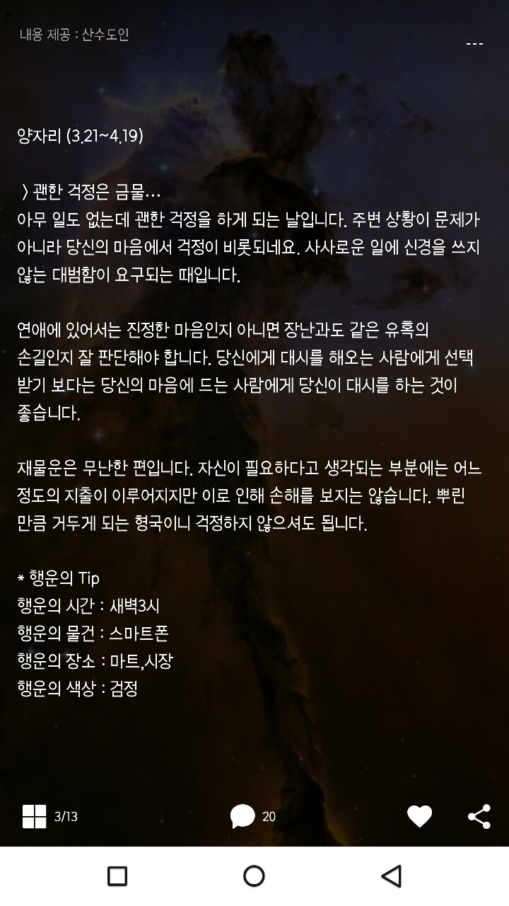 미리보는 산수도인 1월 13일 운세 | 인스티즈