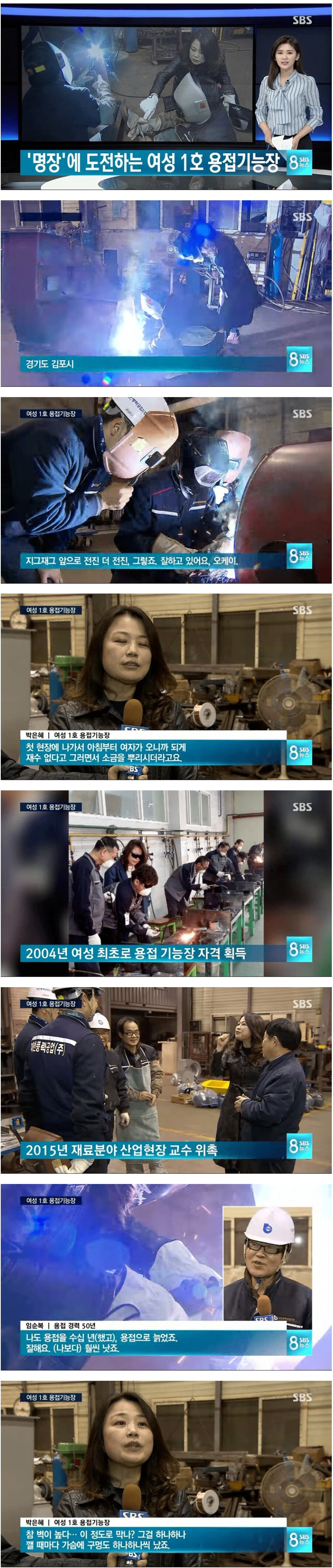 우리나라 여성 1호 용접기능장 | 인스티즈