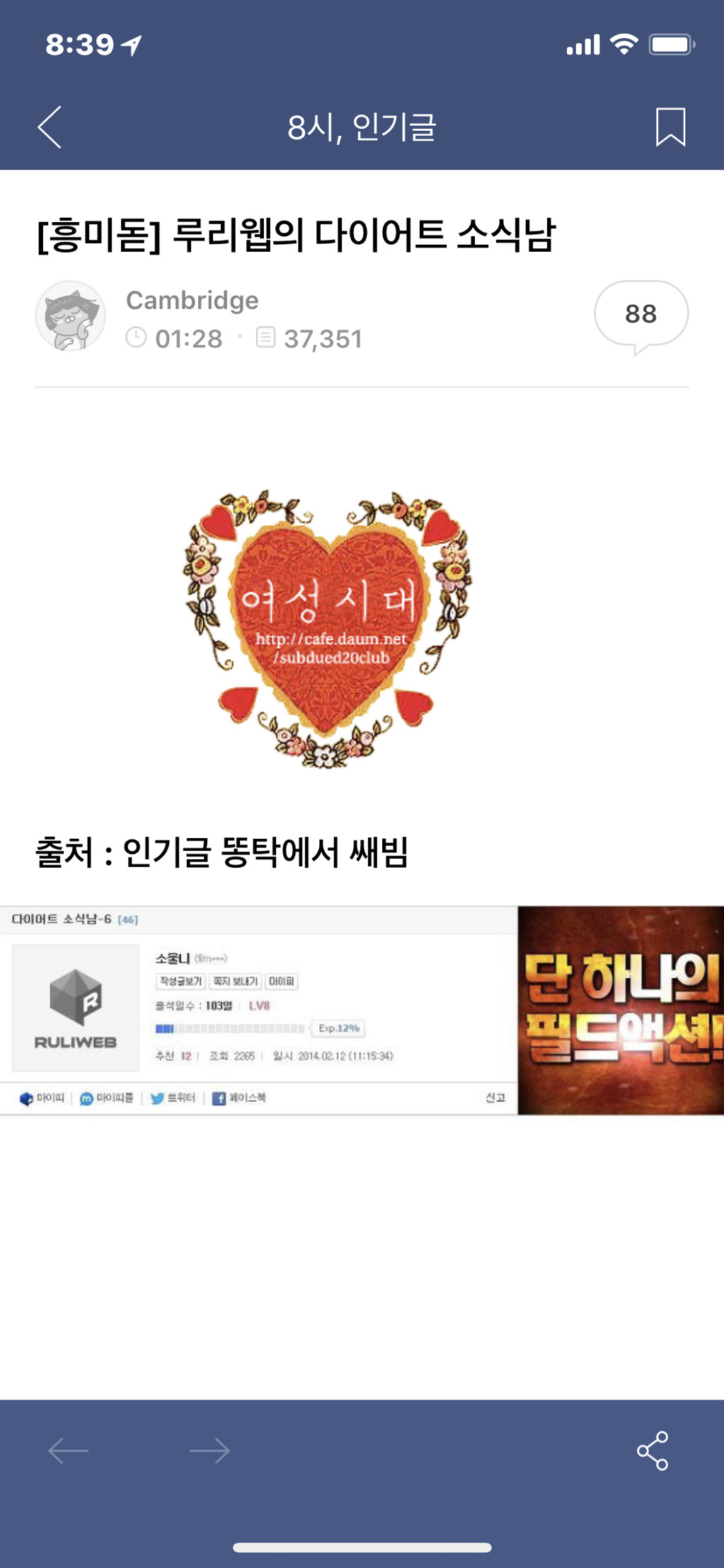 오전 인기글 인성 | 인스티즈