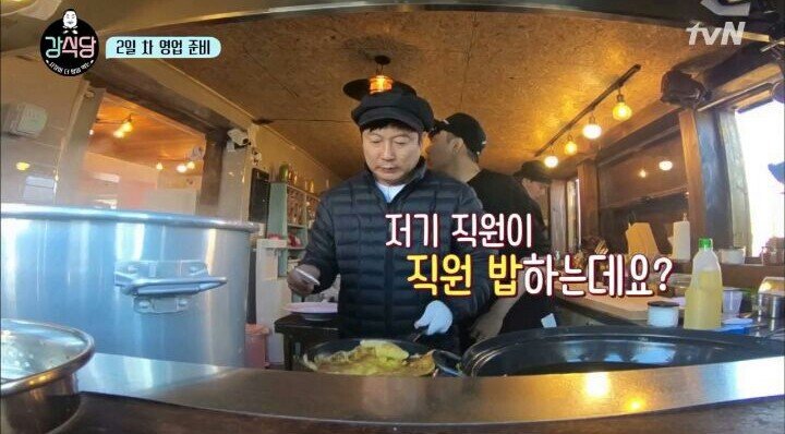 강식당의 직원복지.jpg | 인스티즈