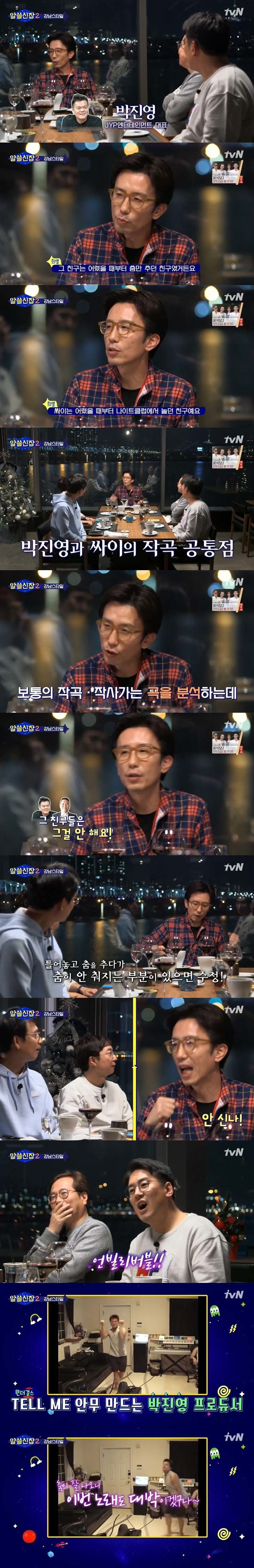 [알쓸신잡] 유희열이 말하는 싸이와 박진영 | 인스티즈