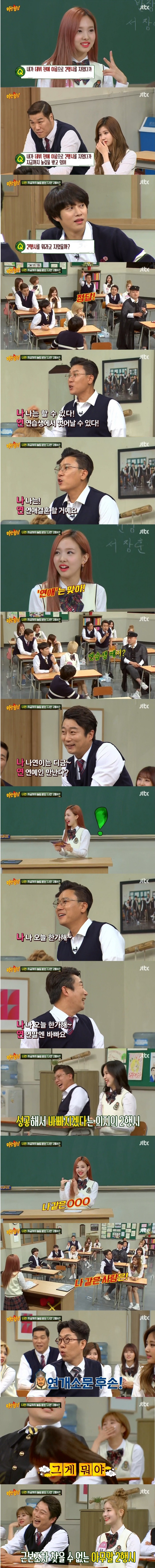 아는형님들의 무근본 나연 2행시 짓기.jpgif | 인스티즈