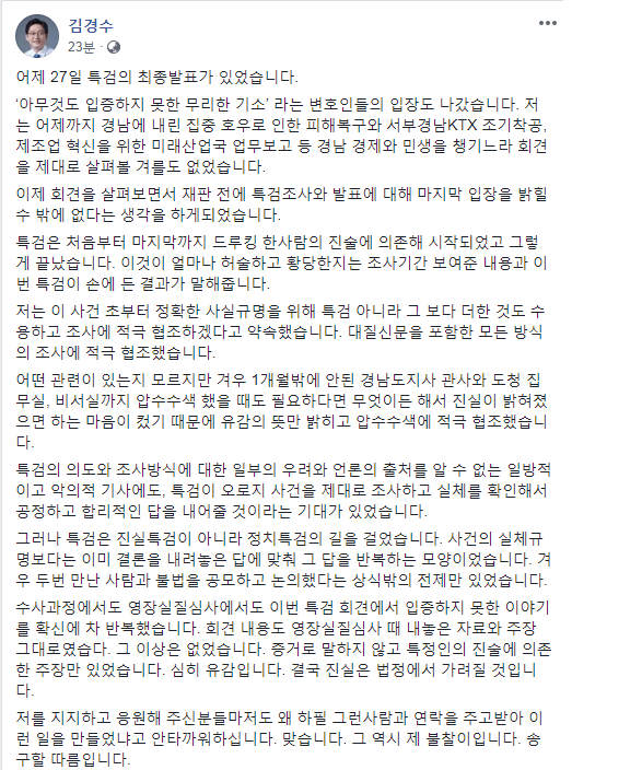 김경수지사님 페이스북 | 인스티즈