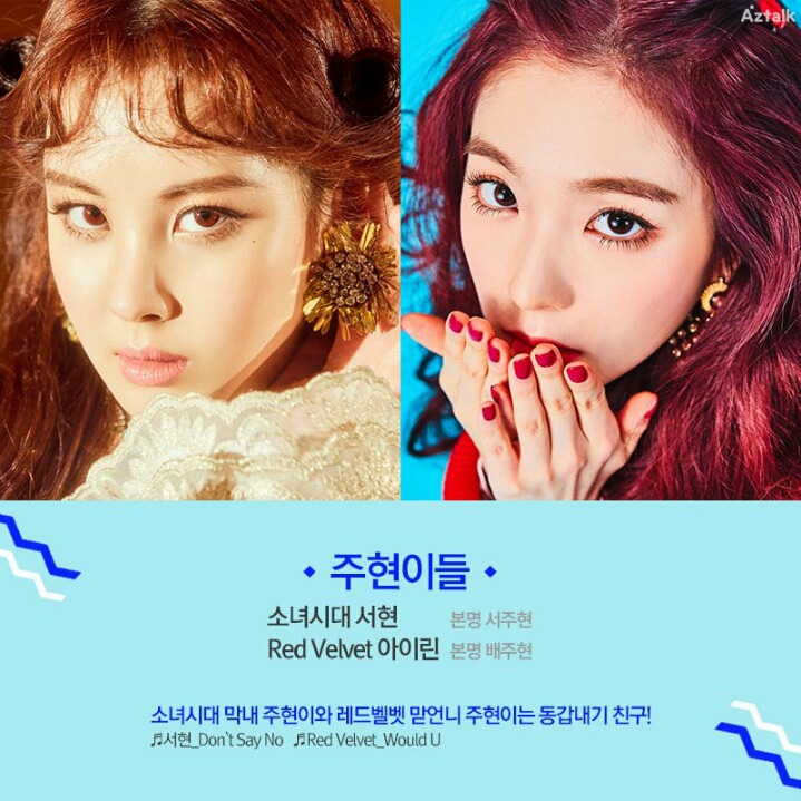 걸그룹 동명이인 모음 | 인스티즈