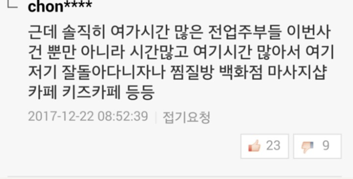제천 여성사우나 화재에 네이버 댓글들 | 인스티즈