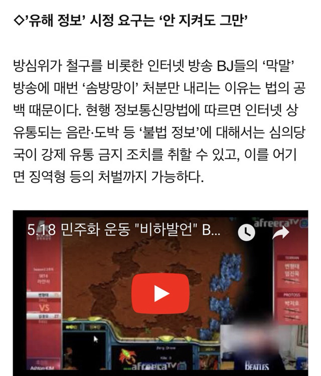 아프리카TV가 일반 대중들에게 "절대" 호응 받을 수 없는 이유 | 인스티즈