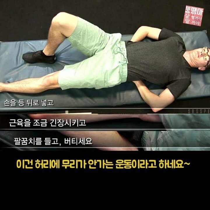 우리몸에서 제일 중요한 코어 운동법.jpg | 인스티즈