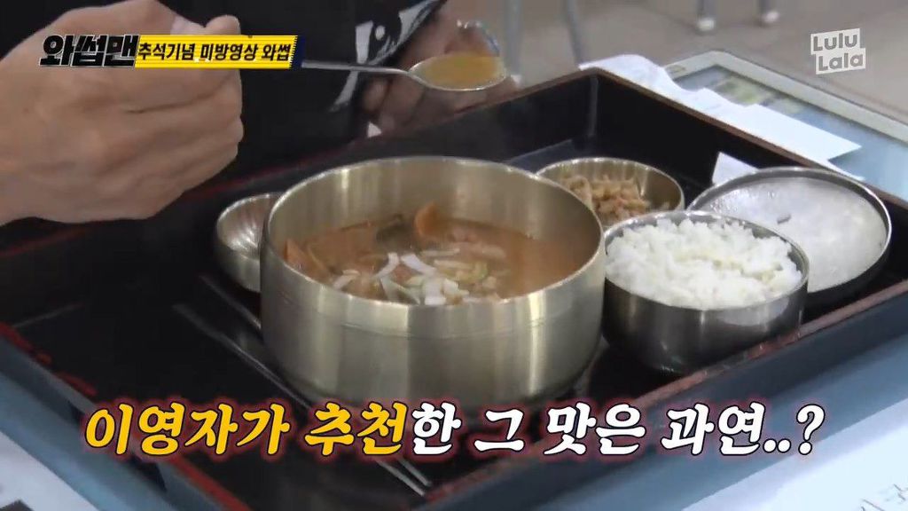 이영자 소머리국밥을 먹은 와썹맨 박준형의 평가 | 인스티즈