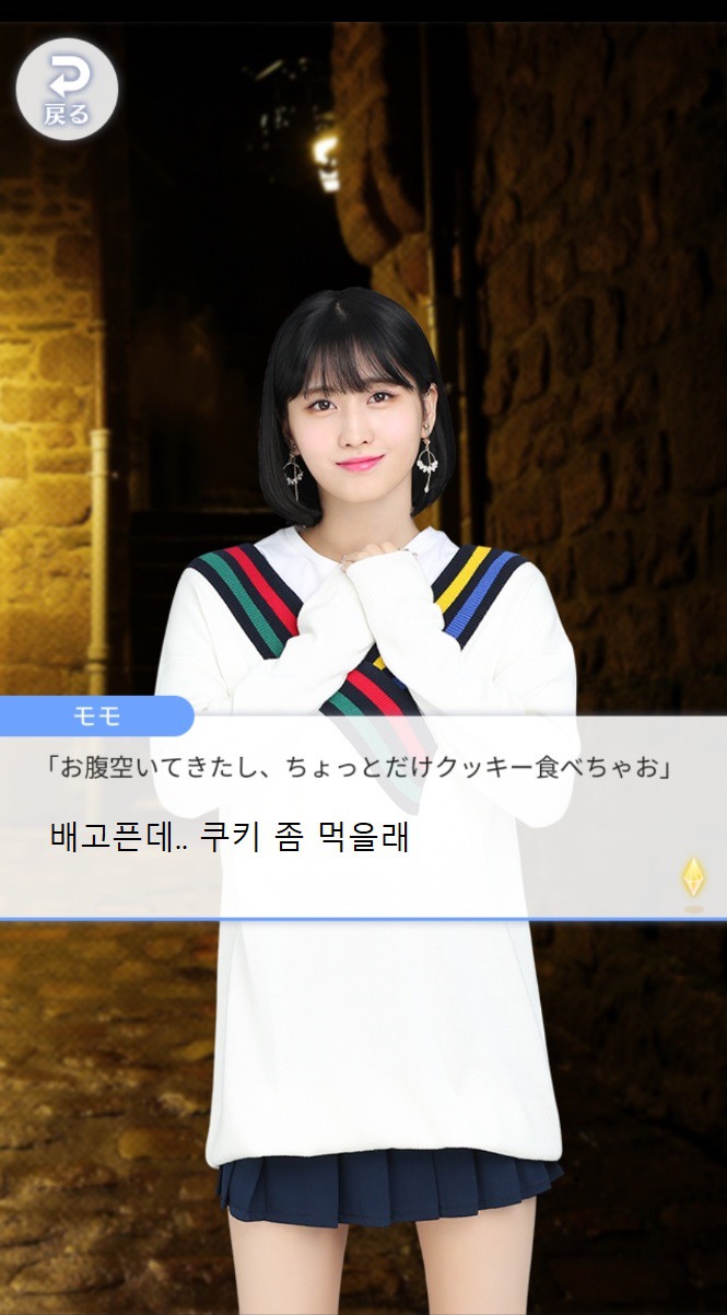 트와이스 폰게임 나연,정연,모모 스토리 ㅋㅋㅋ | 인스티즈