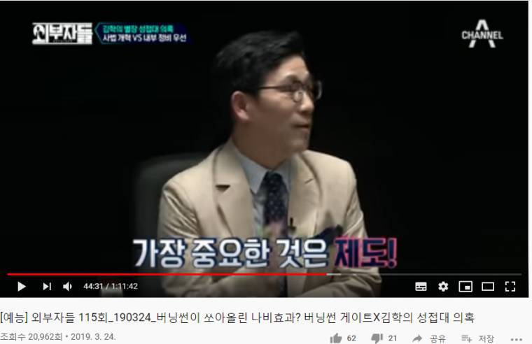 공수처 관련 그 분 발언_feat.외부자들 | 인스티즈