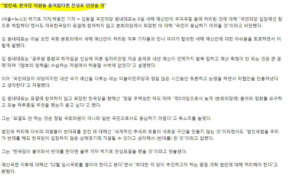 김동철 국민의당 원내대표가 말한 법인세 반대투표 사유.gisa | 인스티즈