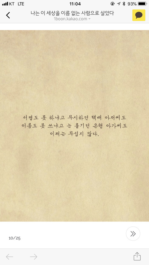 나는 이 세상을 이름없는 사람으로 살았다 | 인스티즈