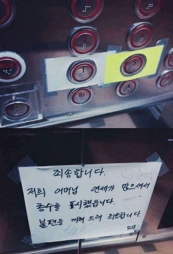 아파트 엘리베이터 쪽지 | 인스티즈