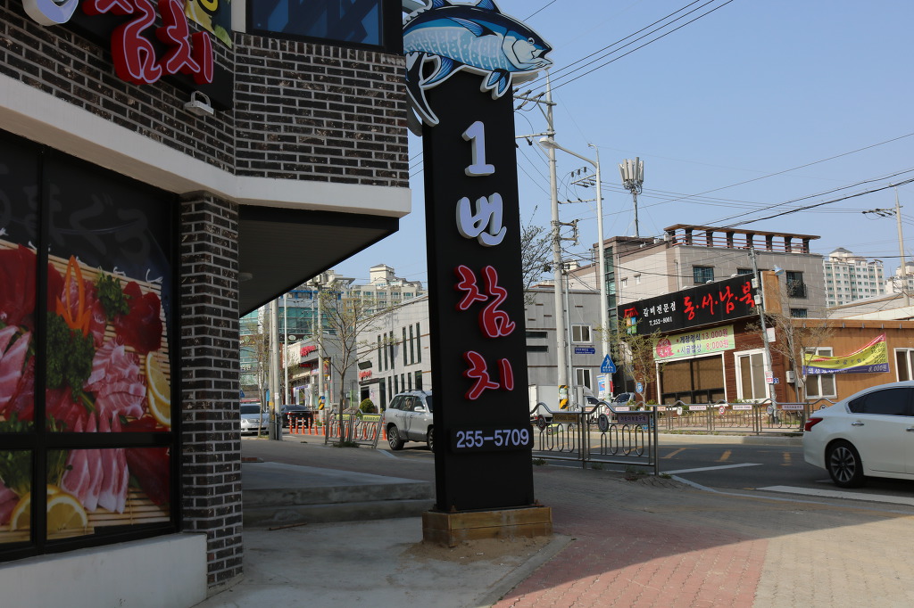 도쿄참치 이미지