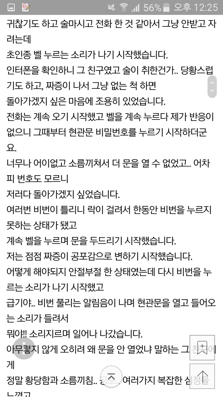 [판] 남자 사람 친구가 우리집 현관문 비번을 누르고 들어왔습니다.. | 인스티즈