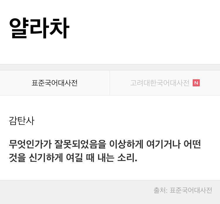 우리가 모르고있는 기묘한 한국말.jpg | 인스티즈