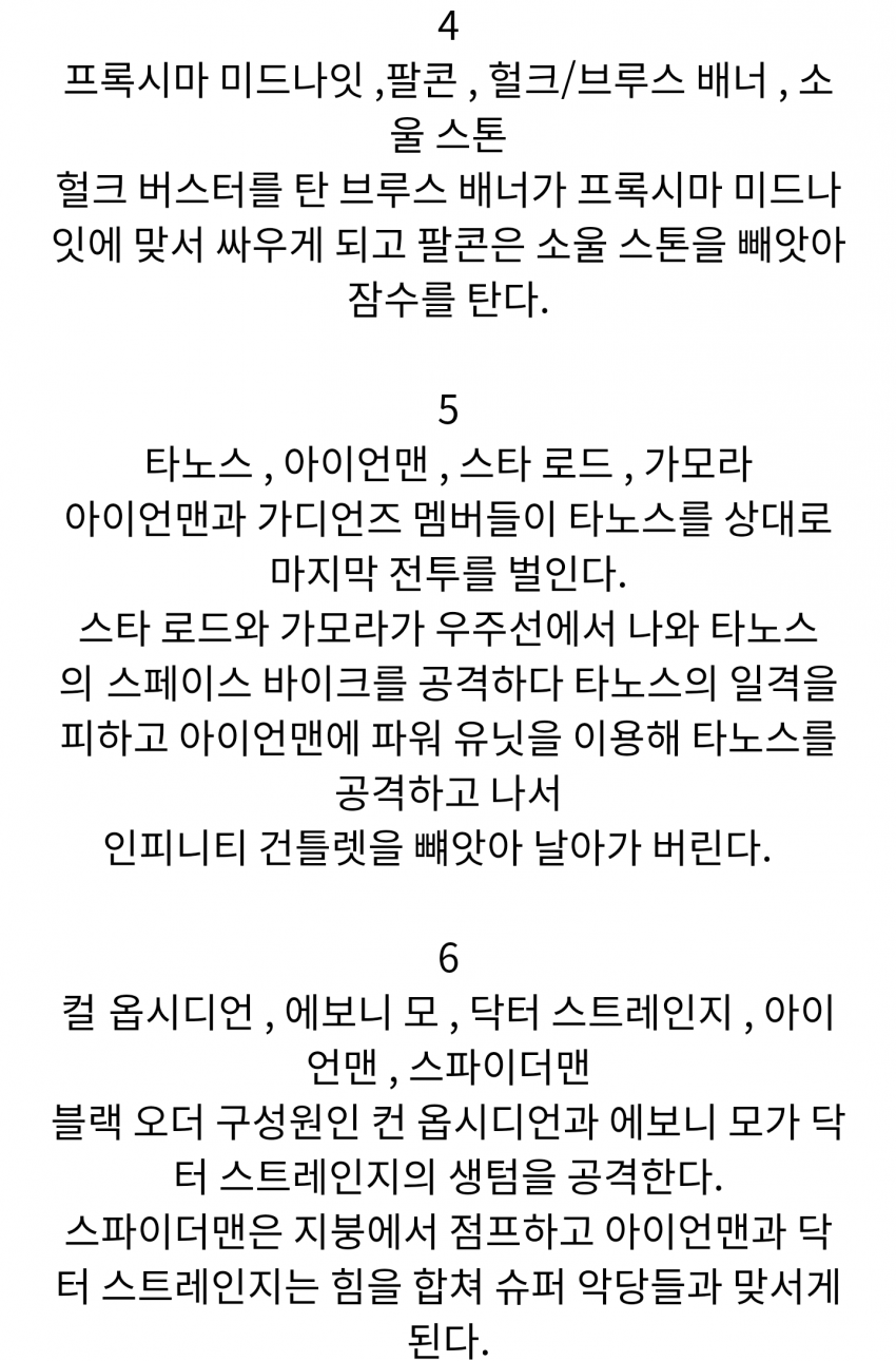 레고 어벤져스3 스토리플롯 루머 | 인스티즈