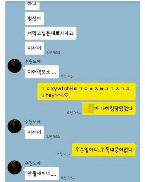 남사친과 카톡 대참사.jpg | 인스티즈