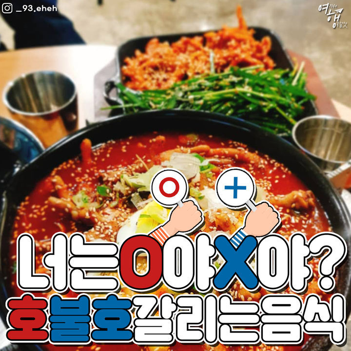 개인의 취향 존중해 주시죠? 호불호 갈리는 음식! | 인스티즈
