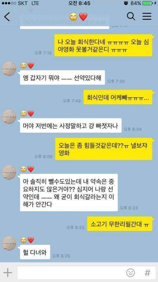 비글미터지는 커플의 카톡대화 | 인스티즈