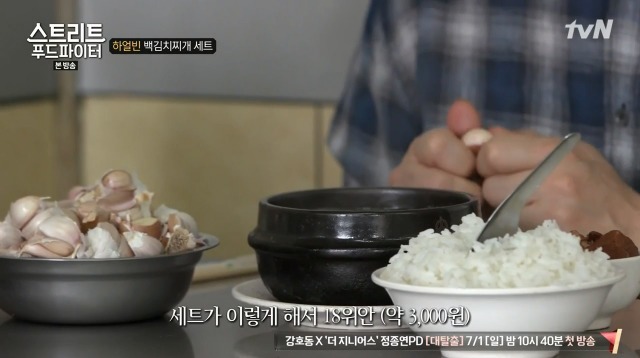 [스트리트푸드파이터] 하얼빈 백김치찌개 세트 | 인스티즈