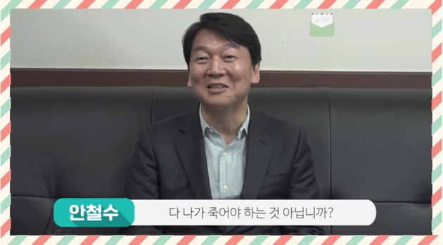 안철수 "다른 정치인들 다 나가 죽어야." 하하 | 인스티즈