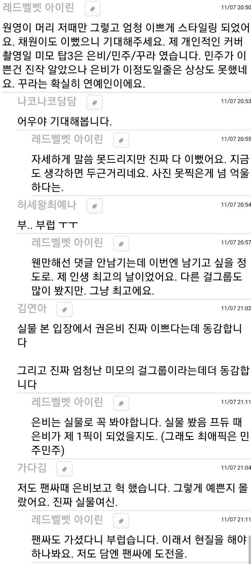 나일론 화보 촬영 관계자 피셜 아이즈원 실물 3대장 은비/민주/꾸라 | 인스티즈