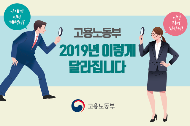 2019년 이렇게 달라집니다. 나에게 어떤 혜택이 있는지 알려드릴게요! | 인스티즈